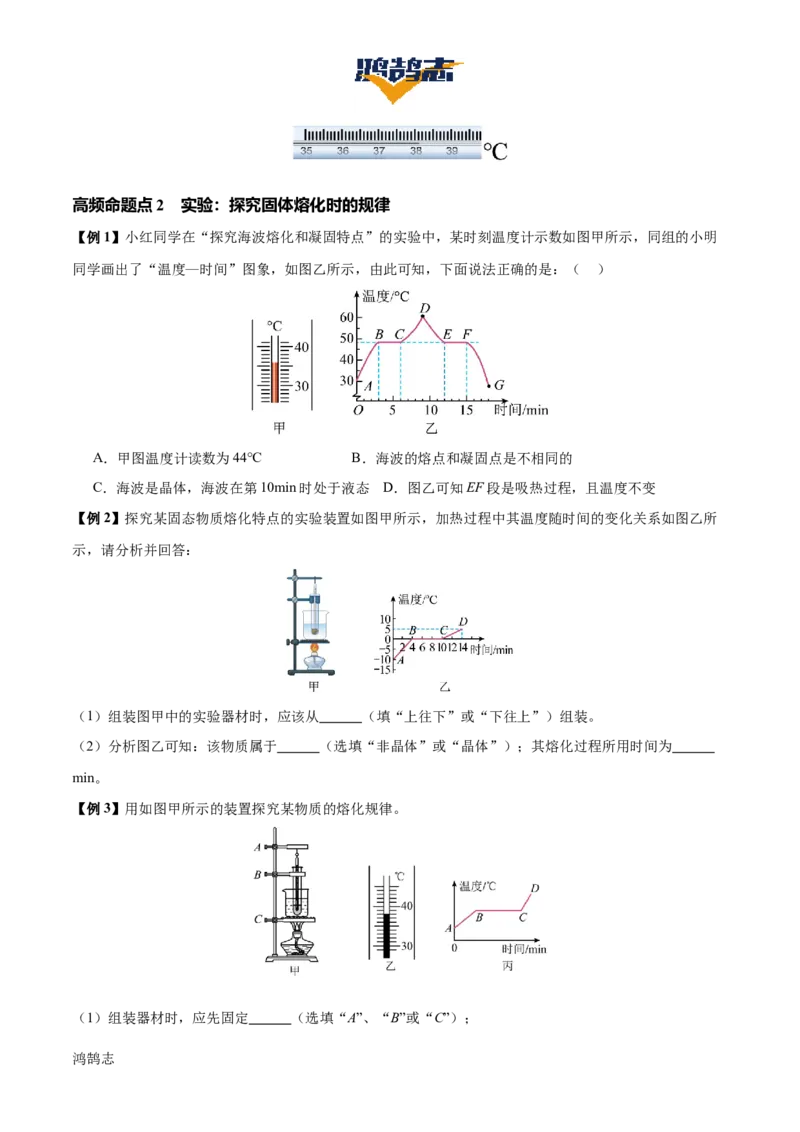 专题04物态变化（4大模块知识清单+5个易混易错+3种方法技巧+典例真题精析）（原卷版）_8、物理总复习_物理专题复习