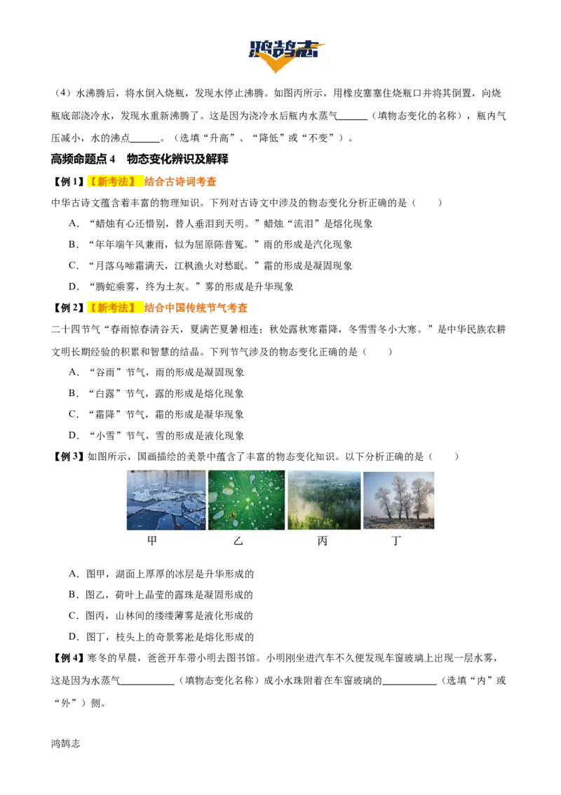 专题04物态变化（4大模块知识清单+5个易混易错+3种方法技巧+典例真题精析）（原卷版）_8、物理总复习_物理专题复习
