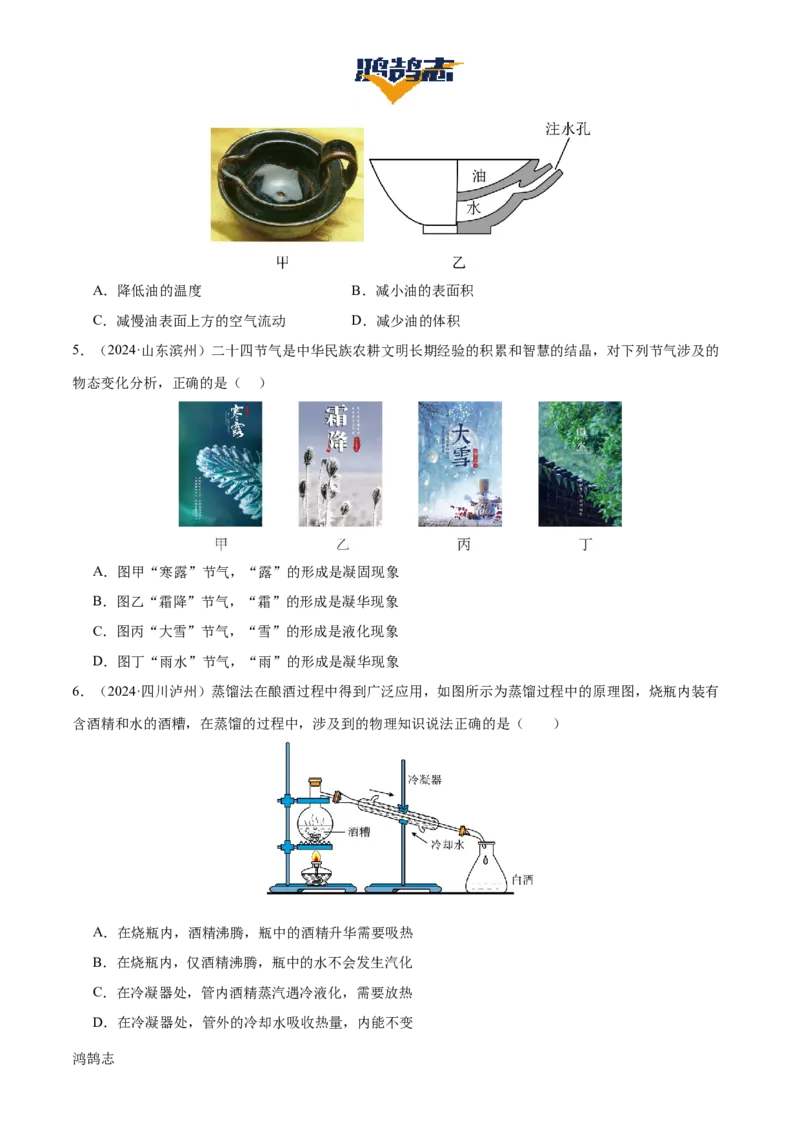 专题04物态变化（4大模块知识清单+5个易混易错+3种方法技巧+典例真题精析）（原卷版）_8、物理总复习_物理专题复习