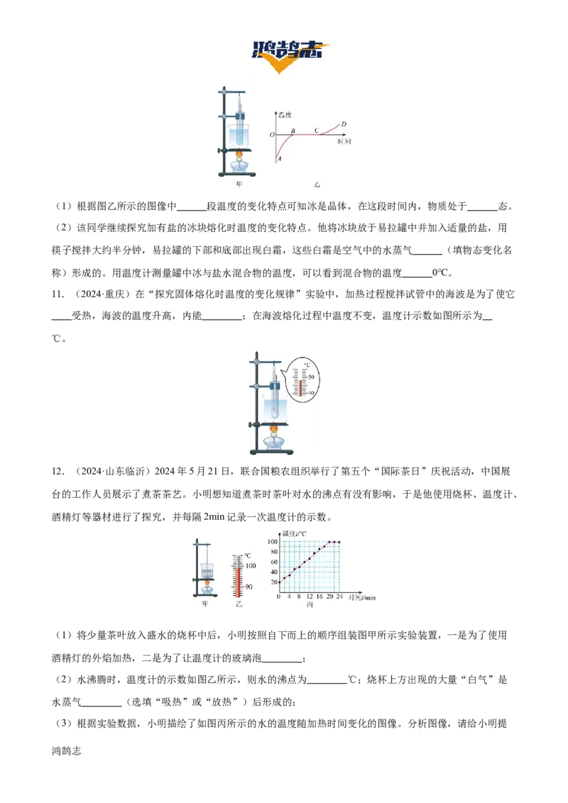 专题04物态变化（4大模块知识清单+5个易混易错+3种方法技巧+典例真题精析）（原卷版）_8、物理总复习_物理专题复习