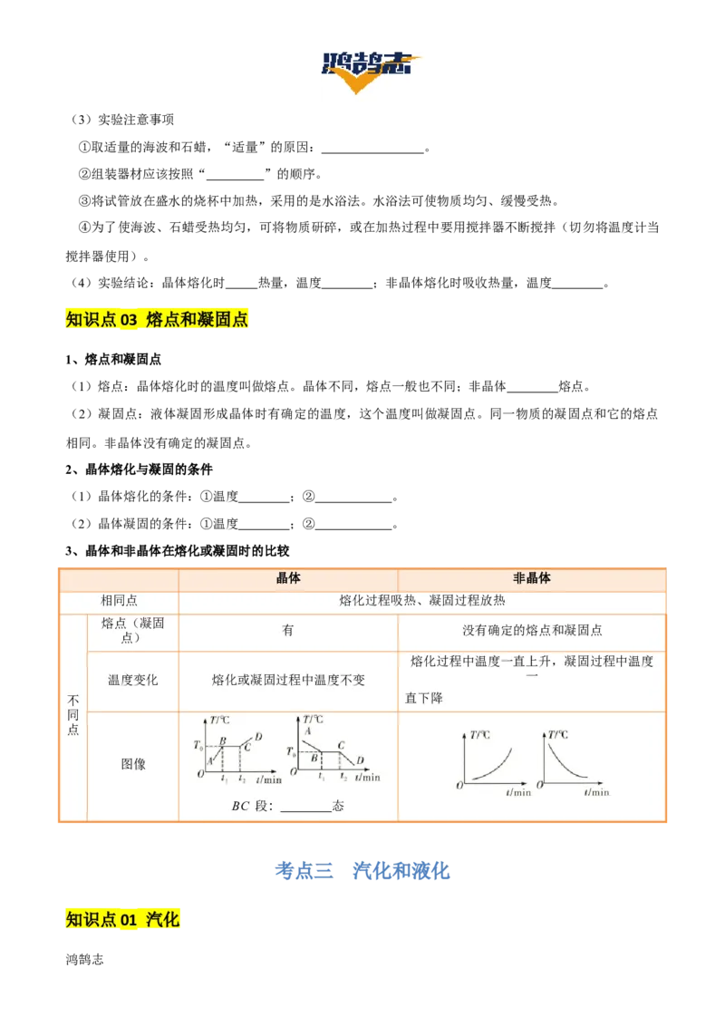 专题04物态变化（4大模块知识清单+5个易混易错+3种方法技巧+典例真题精析）（原卷版）_8、物理总复习_物理专题复习