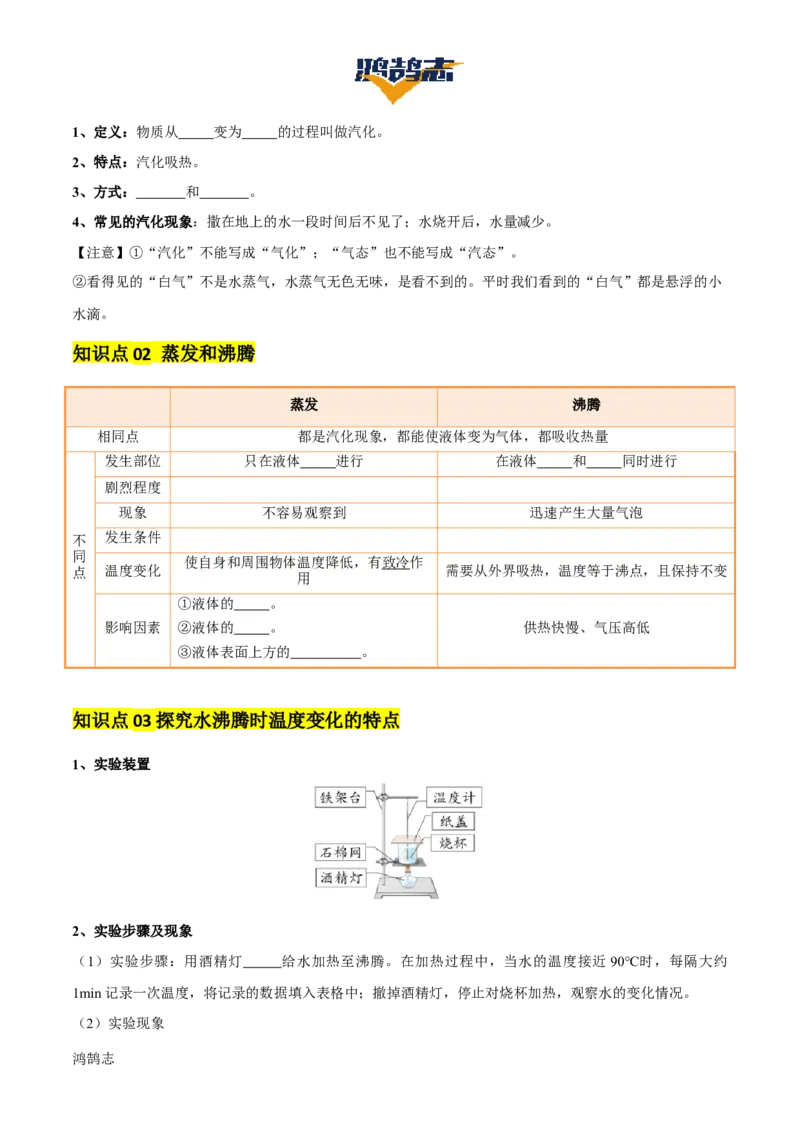 专题04物态变化（4大模块知识清单+5个易混易错+3种方法技巧+典例真题精析）（原卷版）_8、物理总复习_物理专题复习