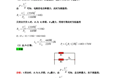 39.&ldquo;电功率档位问题&rdquo;_8、物理总复习_8.中考物理总复习_2024年中考复习资料_专项复习资料_2024年中考物理复习_重难点突破及题型归类