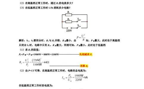 39.&ldquo;电功率档位问题&rdquo;_8、物理总复习_8.中考物理总复习_2024年中考复习资料_专项复习资料_2024年中考物理复习_重难点突破及题型归类