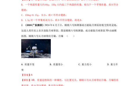 11.《质量与密度》单元基础达标A卷（解析版）_初物_八年级上下册+九年级全一册物理_八年级物理上册_期中+期末（完）_期末