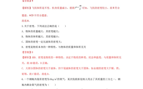11.《质量与密度》单元基础达标A卷（解析版）_初物_八年级上下册+九年级全一册物理_八年级物理上册_期中+期末（完）_期末