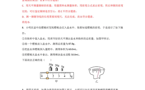 11.《质量与密度》单元基础达标A卷（解析版）_初物_八年级上下册+九年级全一册物理_八年级物理上册_期中+期末（完）_期末