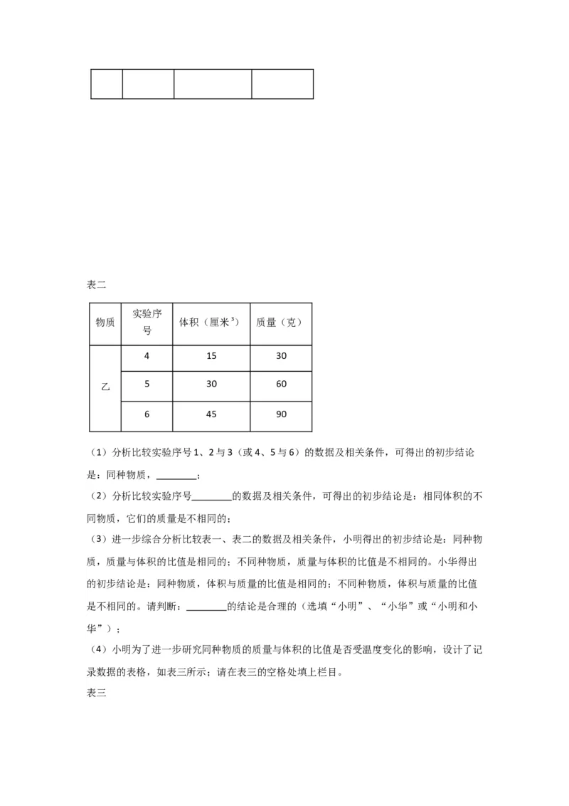 11.《质量与密度》单元基础达标A卷（解析版）_初物_八年级上下册+九年级全一册物理_八年级物理上册_期中+期末（完）_期末