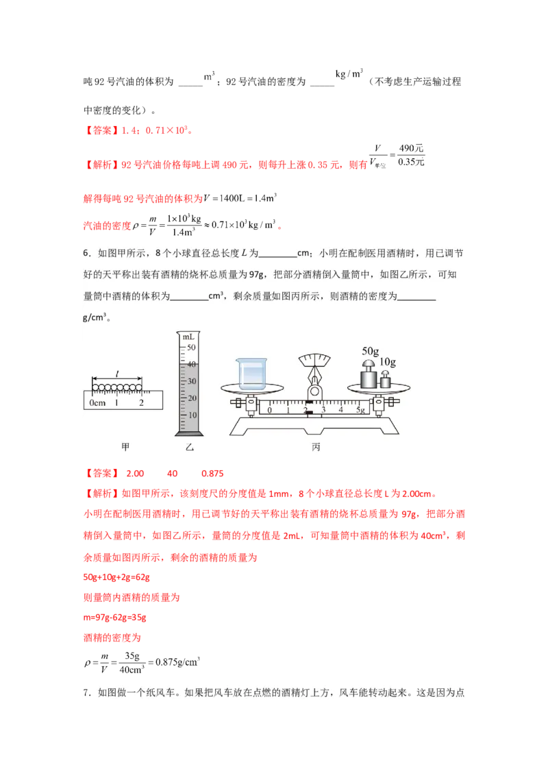 11.《质量与密度》单元基础达标A卷（解析版）_初物_八年级上下册+九年级全一册物理_八年级物理上册_期中+期末（完）_期末