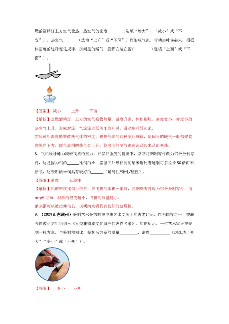 11.《质量与密度》单元基础达标A卷（解析版）_初物_八年级上下册+九年级全一册物理_八年级物理上册_期中+期末（完）_期末