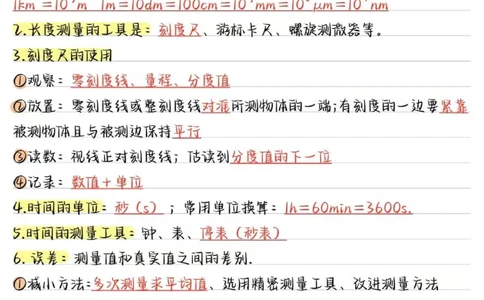 01.八年级物理（上册）核心考点（16页）_初物_人教版初中物理知识点总结（全3册）