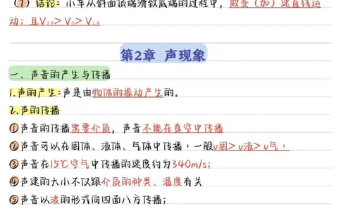 01.八年级物理（上册）核心考点（16页）_初物_人教版初中物理知识点总结（全3册）