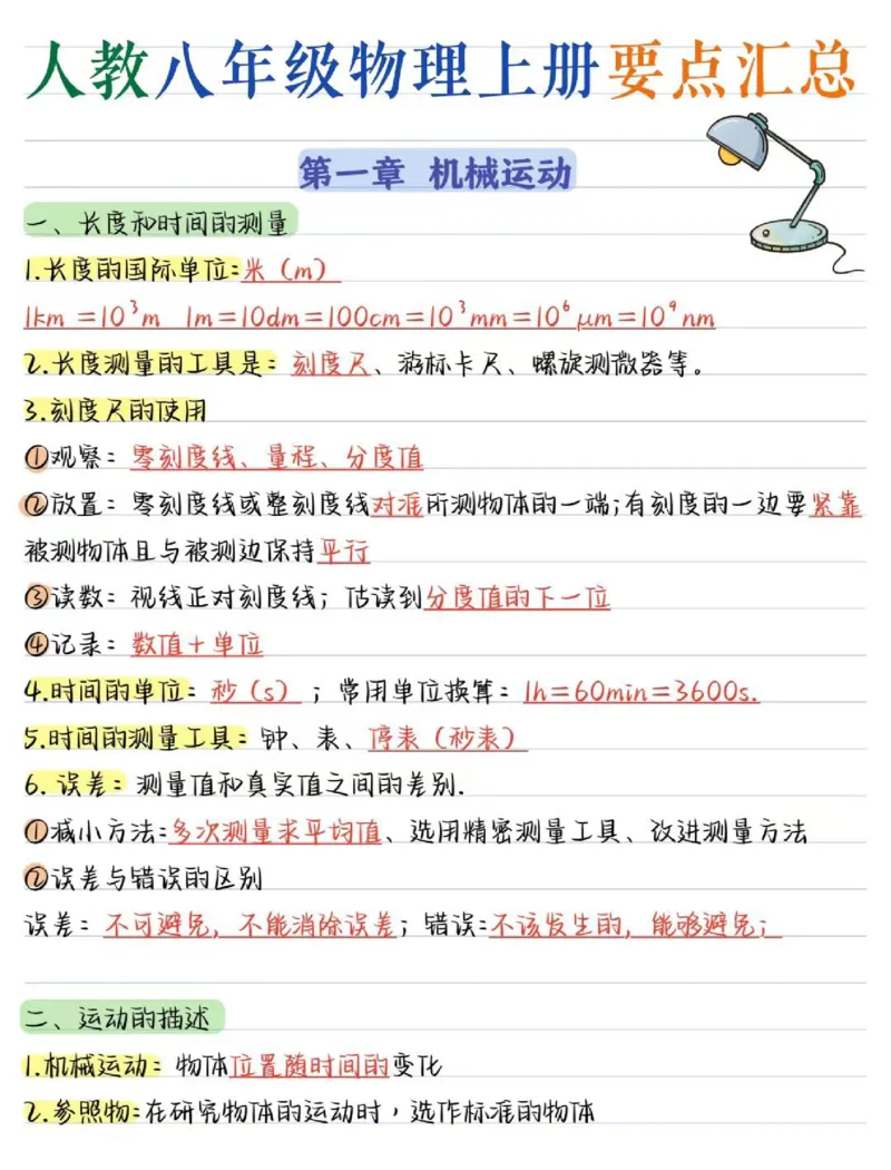01.八年级物理（上册）核心考点（16页）_初物_人教版初中物理知识点总结（全3册）