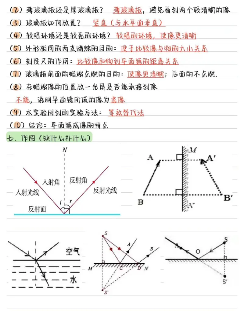 01.八年级物理（上册）核心考点（16页）_初物_人教版初中物理知识点总结（全3册）