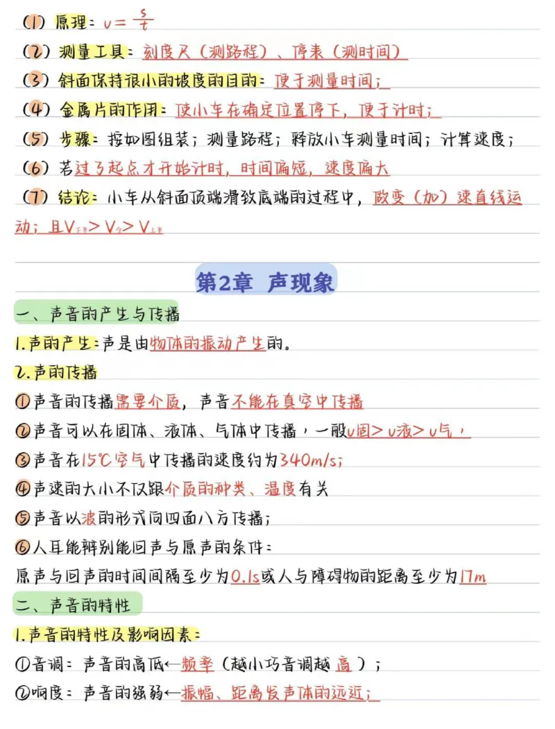 01.八年级物理（上册）核心考点（16页）_初物_人教版初中物理知识点总结（全3册）