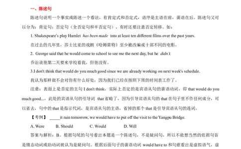 高考英语语法词汇专项突破：02从交际用途例谈英语句子分类+巩固训练+答案_03高考英语_2024年新高考资料_3.2024专项复习_2024年高考英语语法词汇专项突破3139734