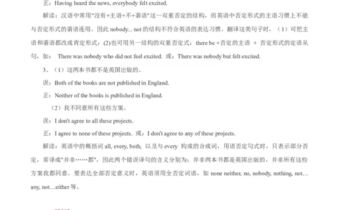 高考英语语法词汇专项突破：02从交际用途例谈英语句子分类+巩固训练+答案_03高考英语_2024年新高考资料_3.2024专项复习_2024年高考英语语法词汇专项突破3139734