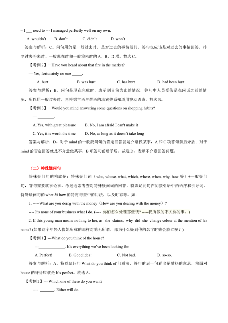 高考英语语法词汇专项突破：02从交际用途例谈英语句子分类+巩固训练+答案_03高考英语_2024年新高考资料_3.2024专项复习_2024年高考英语语法词汇专项突破3139734