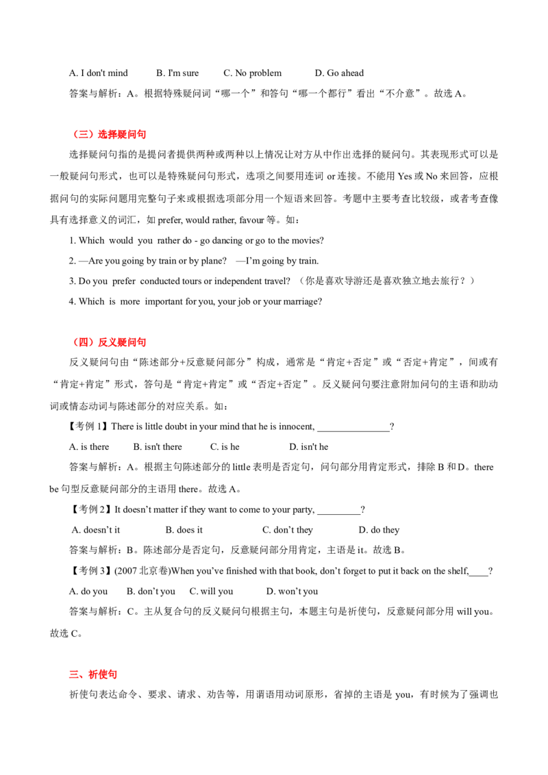 高考英语语法词汇专项突破：02从交际用途例谈英语句子分类+巩固训练+答案_03高考英语_2024年新高考资料_3.2024专项复习_2024年高考英语语法词汇专项突破3139734