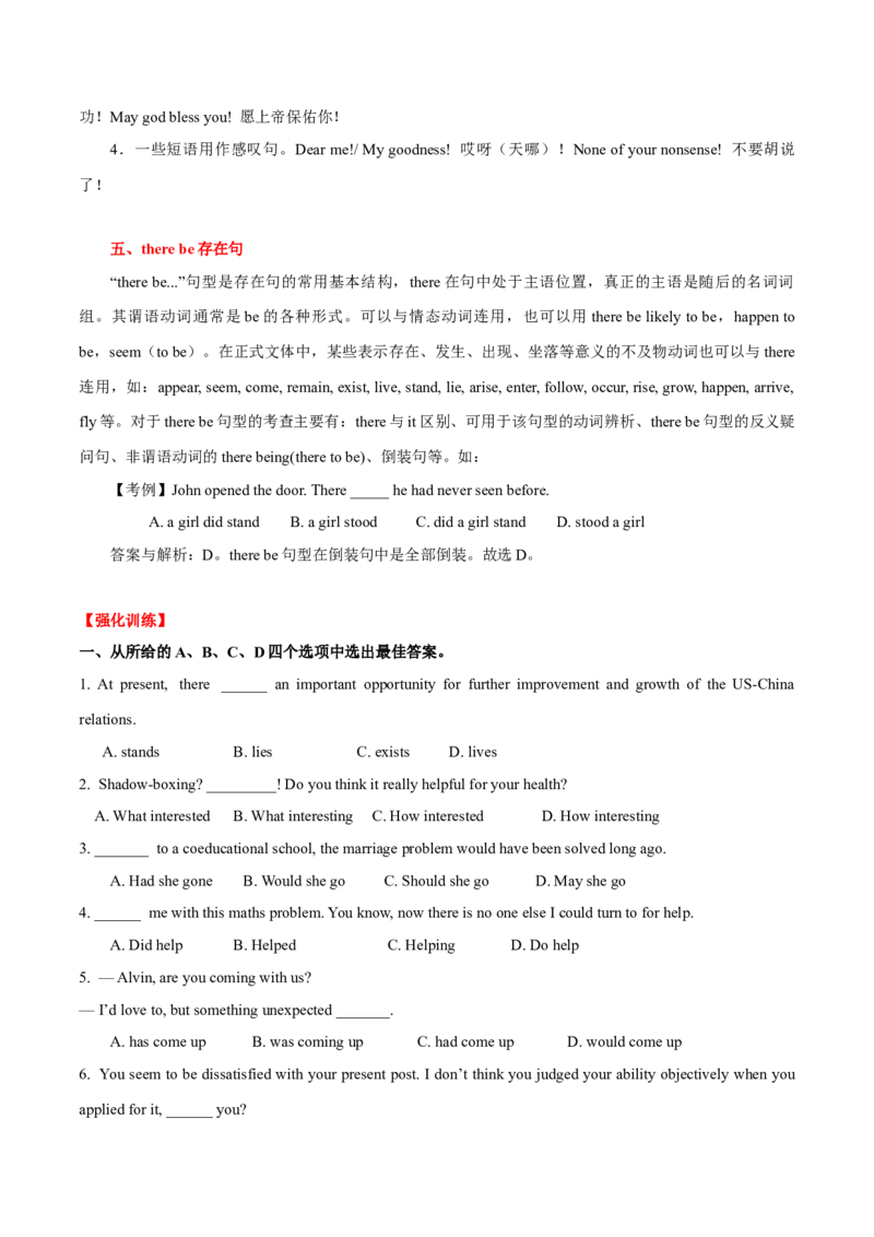 高考英语语法词汇专项突破：02从交际用途例谈英语句子分类+巩固训练+答案_03高考英语_2024年新高考资料_3.2024专项复习_2024年高考英语语法词汇专项突破3139734