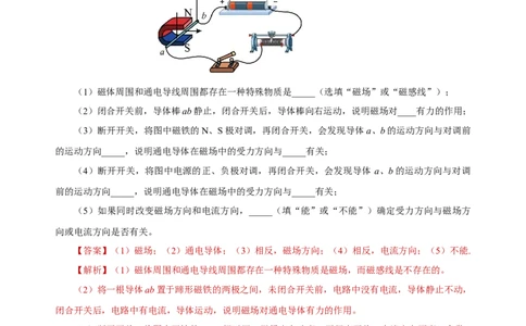 20.4电动机（分层作业）-（人教版）解析版_初物_八年级上下册+九年级全一册物理_九年级物理全一册_分层作业