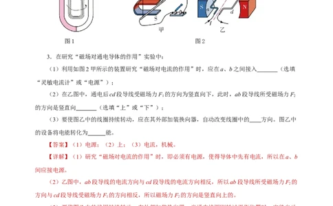 20.4电动机（分层作业）-（人教版）解析版_初物_八年级上下册+九年级全一册物理_九年级物理全一册_分层作业