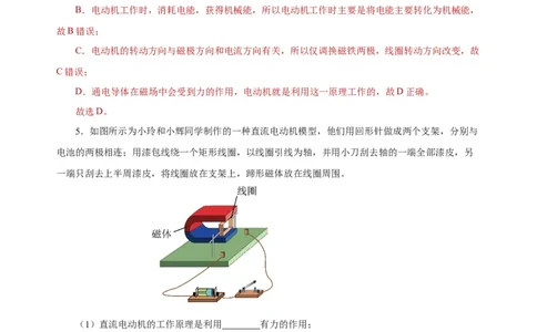 20.4电动机（分层作业）-（人教版）解析版_初物_八年级上下册+九年级全一册物理_九年级物理全一册_分层作业