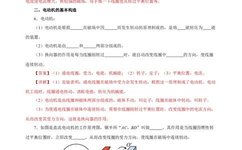 20.4电动机（分层作业）-（人教版）解析版_初物_八年级上下册+九年级全一册物理_九年级物理全一册_分层作业