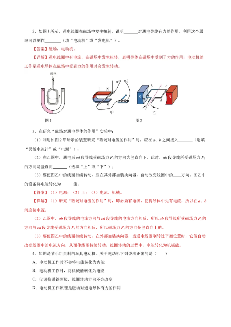 20.4电动机（分层作业）-（人教版）解析版_初物_八年级上下册+九年级全一册物理_九年级物理全一册_分层作业