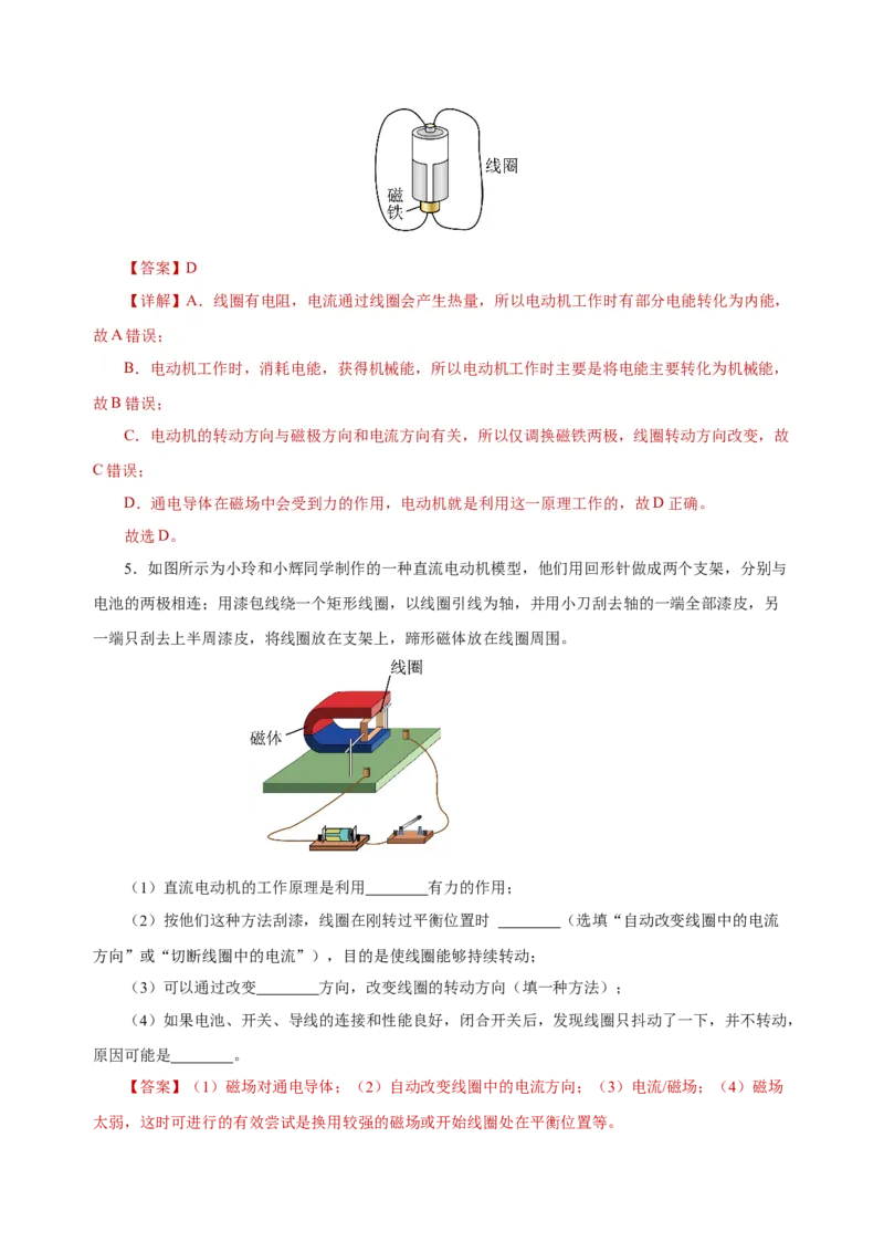 20.4电动机（分层作业）-（人教版）解析版_初物_八年级上下册+九年级全一册物理_九年级物理全一册_分层作业