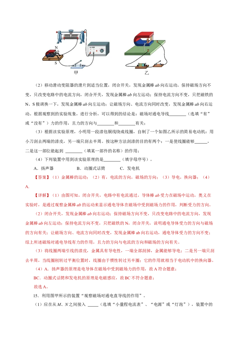 20.4电动机（分层作业）-（人教版）解析版_初物_八年级上下册+九年级全一册物理_九年级物理全一册_分层作业