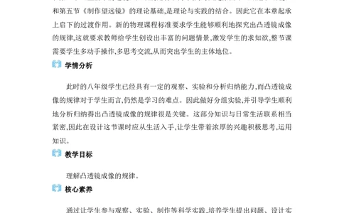 5.3凸透镜成像的规律_初物_八年级上下册+九年级全一册物理_八年级物理上册_全套教学资源_课件教案2_教案_5.第五章透镜及其应用
