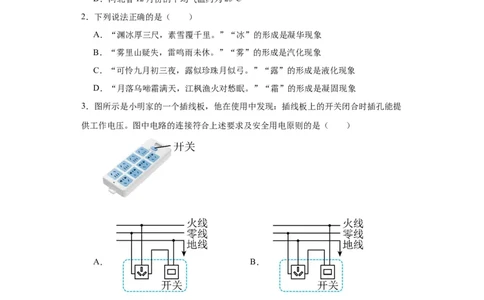 2022年河北省物理中考真题解析版_初物_八年级上下册+九年级全一册物理_八年级物理上册_全套教学资源_课件教案2_中考真题_1.近五年河北省中考真题