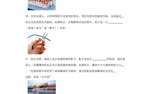 2022年河北省物理中考真题解析版_初物_八年级上下册+九年级全一册物理_八年级物理上册_全套教学资源_课件教案2_中考真题_1.近五年河北省中考真题