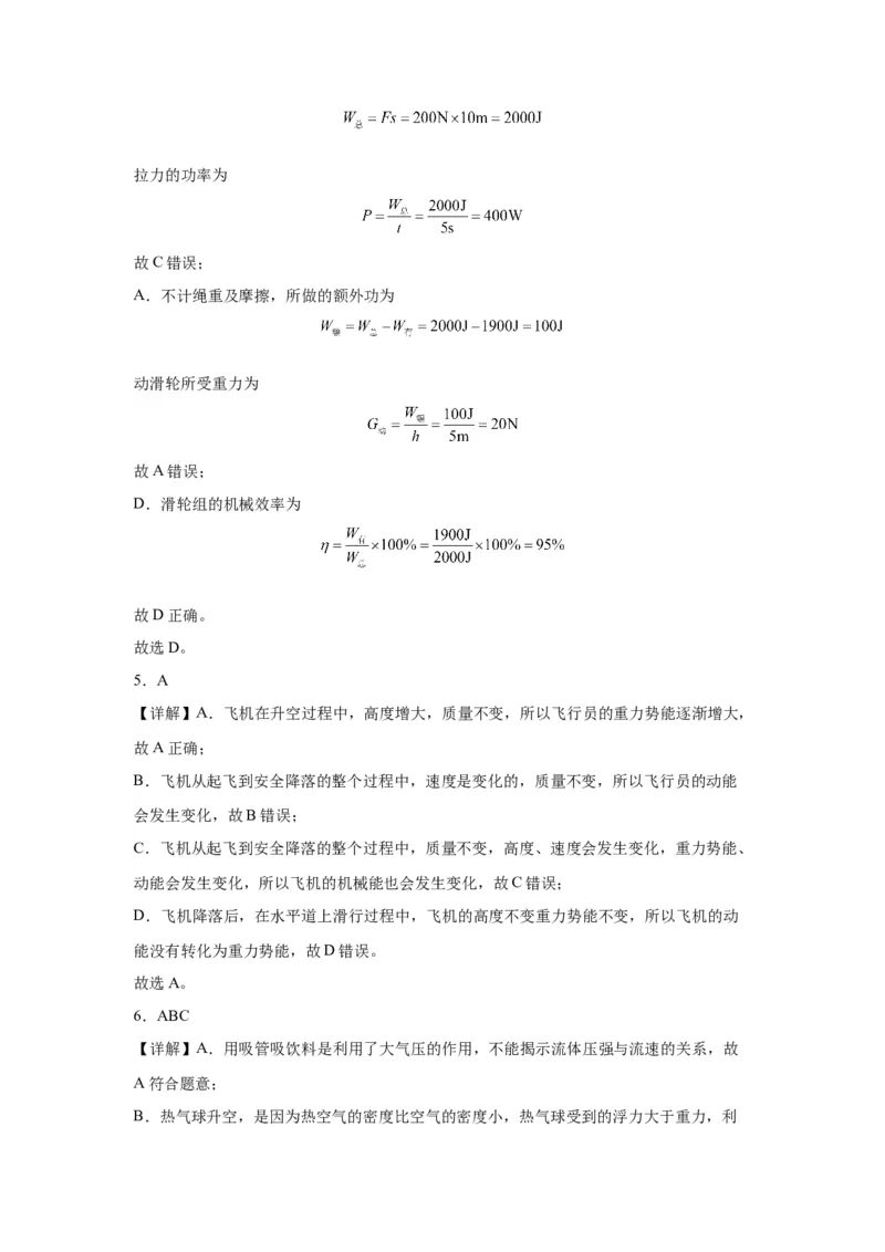 2022年河北省物理中考真题解析版_初物_八年级上下册+九年级全一册物理_八年级物理上册_全套教学资源_课件教案2_中考真题_1.近五年河北省中考真题