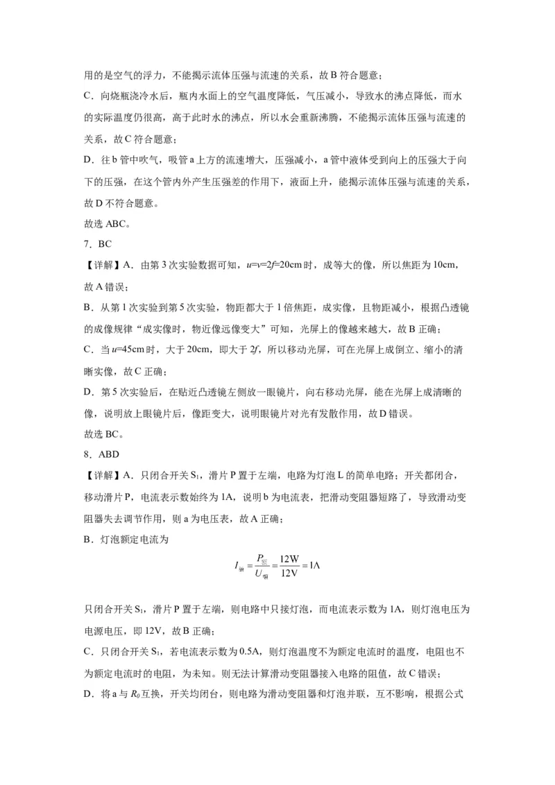 2022年河北省物理中考真题解析版_初物_八年级上下册+九年级全一册物理_八年级物理上册_全套教学资源_课件教案2_中考真题_1.近五年河北省中考真题