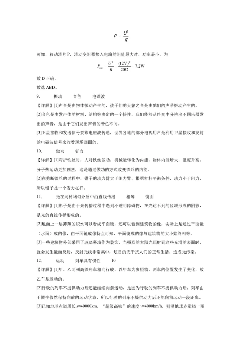 2022年河北省物理中考真题解析版_初物_八年级上下册+九年级全一册物理_八年级物理上册_全套教学资源_课件教案2_中考真题_1.近五年河北省中考真题