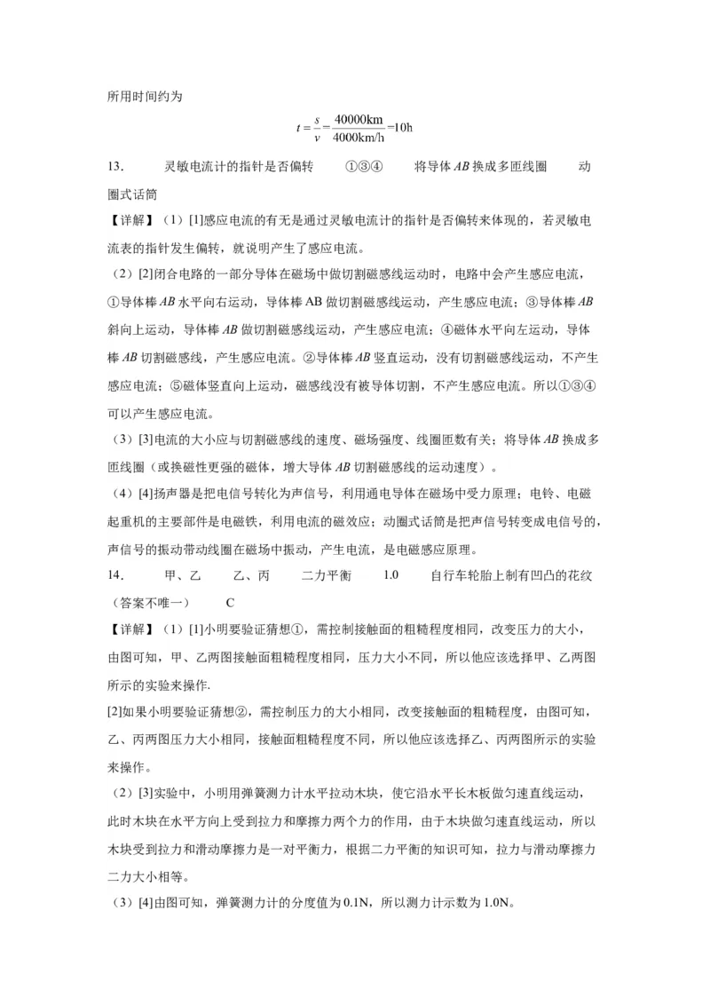 2022年河北省物理中考真题解析版_初物_八年级上下册+九年级全一册物理_八年级物理上册_全套教学资源_课件教案2_中考真题_1.近五年河北省中考真题
