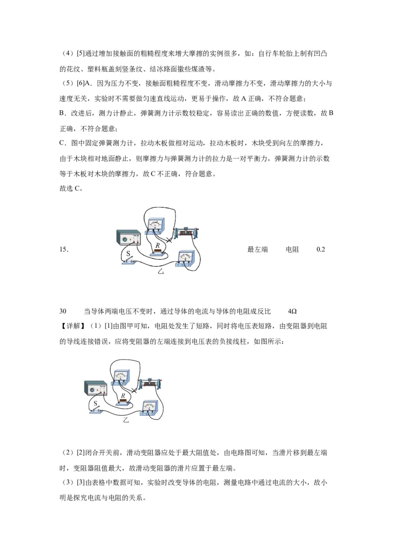 2022年河北省物理中考真题解析版_初物_八年级上下册+九年级全一册物理_八年级物理上册_全套教学资源_课件教案2_中考真题_1.近五年河北省中考真题