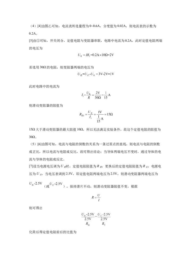 2022年河北省物理中考真题解析版_初物_八年级上下册+九年级全一册物理_八年级物理上册_全套教学资源_课件教案2_中考真题_1.近五年河北省中考真题