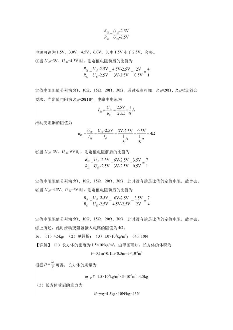 2022年河北省物理中考真题解析版_初物_八年级上下册+九年级全一册物理_八年级物理上册_全套教学资源_课件教案2_中考真题_1.近五年河北省中考真题