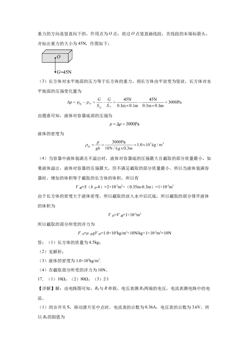 2022年河北省物理中考真题解析版_初物_八年级上下册+九年级全一册物理_八年级物理上册_全套教学资源_课件教案2_中考真题_1.近五年河北省中考真题