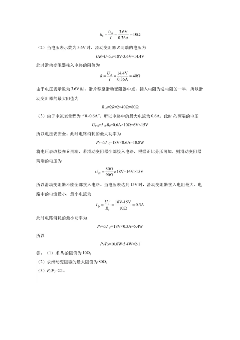 2022年河北省物理中考真题解析版_初物_八年级上下册+九年级全一册物理_八年级物理上册_全套教学资源_课件教案2_中考真题_1.近五年河北省中考真题
