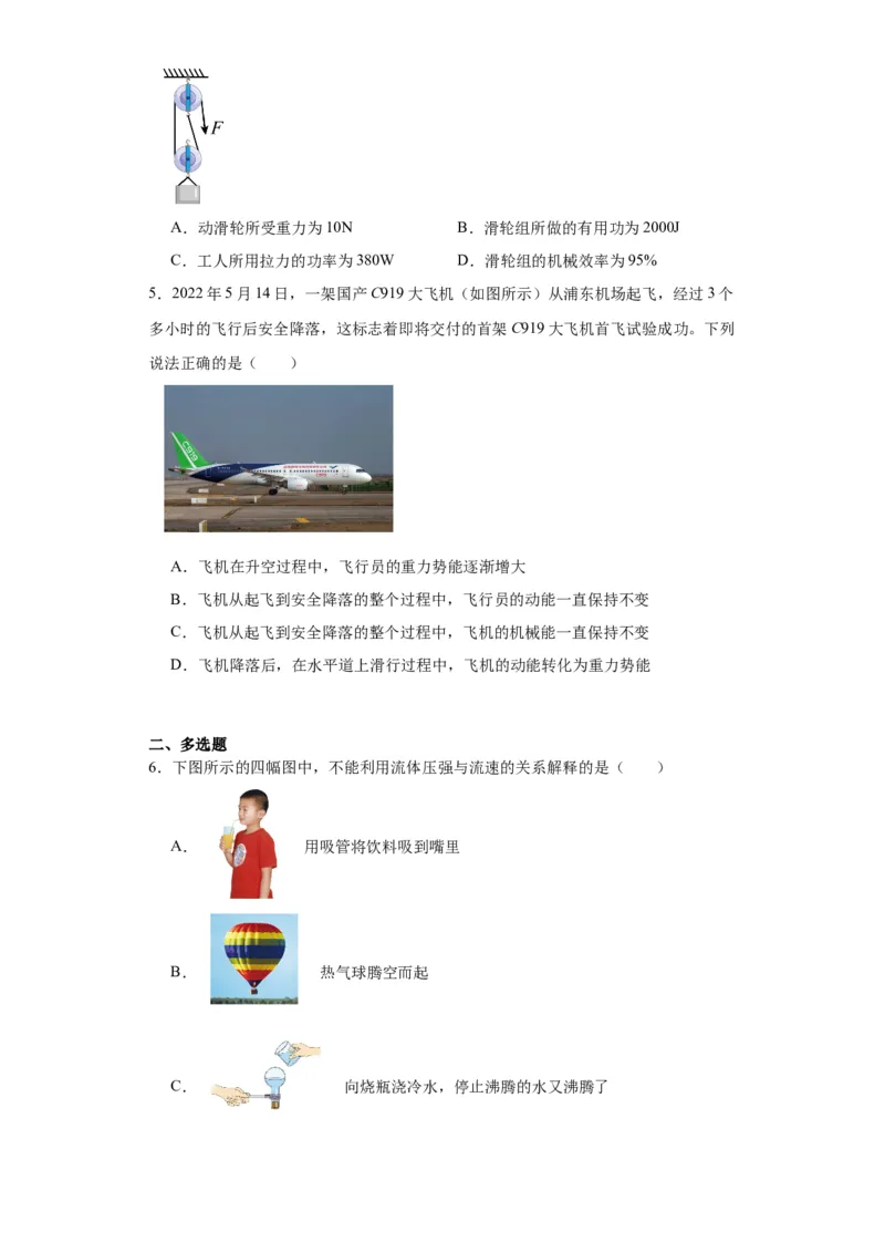 2022年河北省物理中考真题解析版_初物_八年级上下册+九年级全一册物理_八年级物理上册_全套教学资源_课件教案2_中考真题_1.近五年河北省中考真题