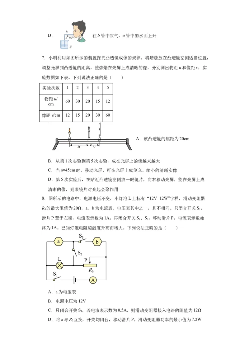 2022年河北省物理中考真题解析版_初物_八年级上下册+九年级全一册物理_八年级物理上册_全套教学资源_课件教案2_中考真题_1.近五年河北省中考真题