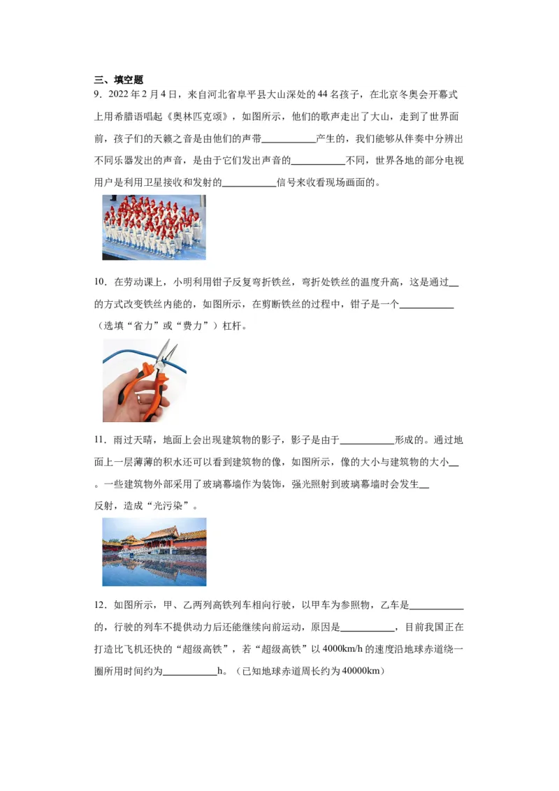 2022年河北省物理中考真题解析版_初物_八年级上下册+九年级全一册物理_八年级物理上册_全套教学资源_课件教案2_中考真题_1.近五年河北省中考真题