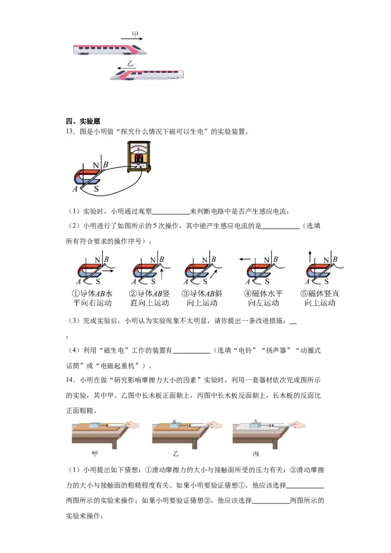 2022年河北省物理中考真题解析版_初物_八年级上下册+九年级全一册物理_八年级物理上册_全套教学资源_课件教案2_中考真题_1.近五年河北省中考真题