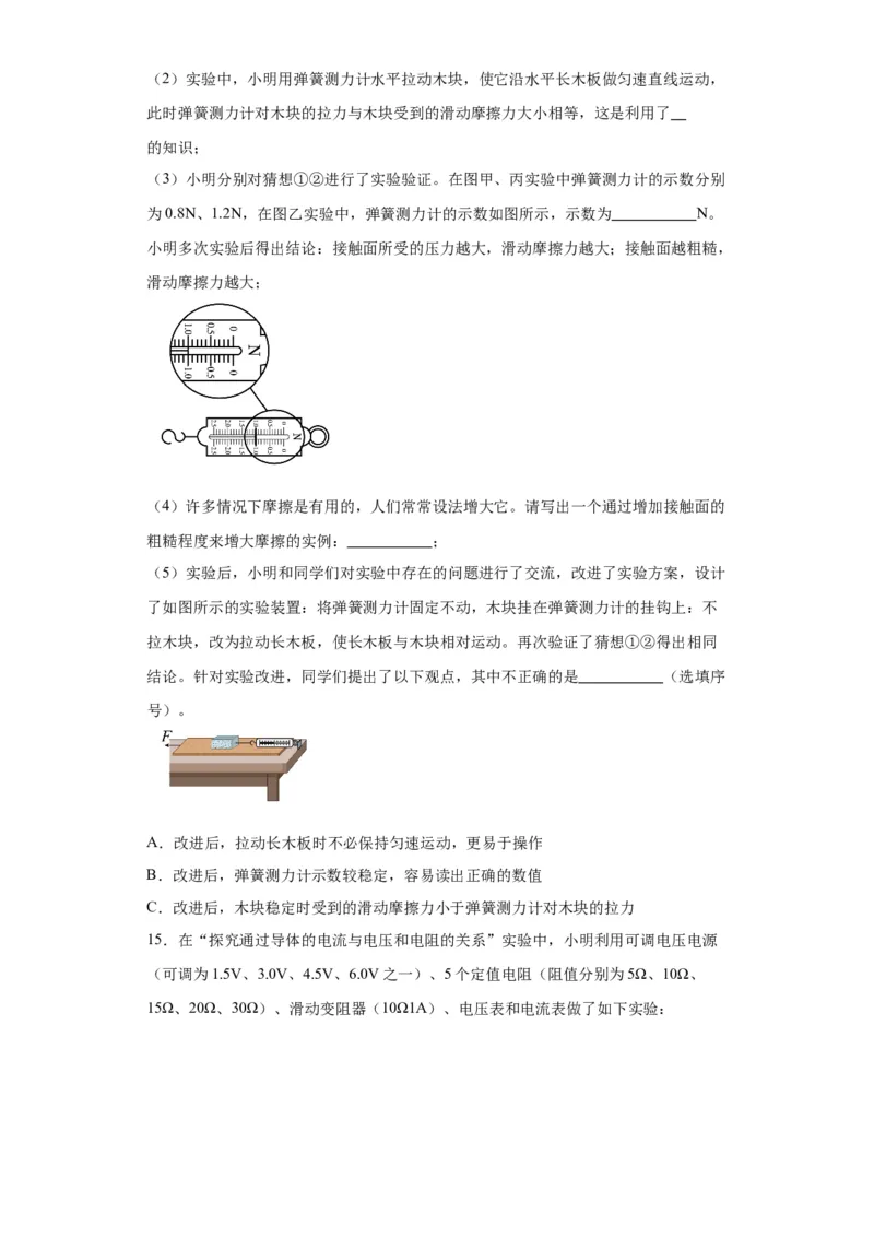 2022年河北省物理中考真题解析版_初物_八年级上下册+九年级全一册物理_八年级物理上册_全套教学资源_课件教案2_中考真题_1.近五年河北省中考真题