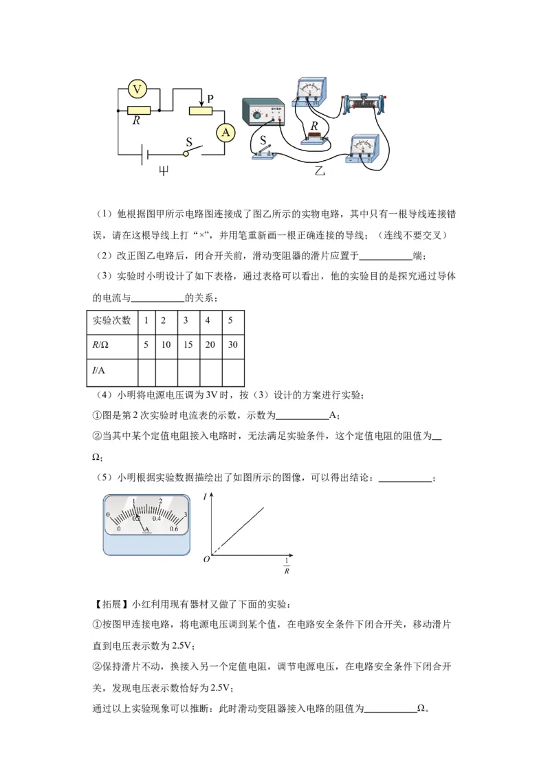 2022年河北省物理中考真题解析版_初物_八年级上下册+九年级全一册物理_八年级物理上册_全套教学资源_课件教案2_中考真题_1.近五年河北省中考真题