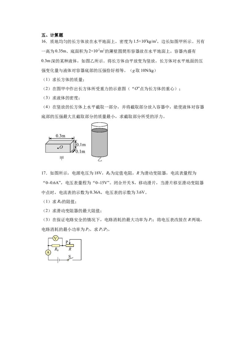 2022年河北省物理中考真题解析版_初物_八年级上下册+九年级全一册物理_八年级物理上册_全套教学资源_课件教案2_中考真题_1.近五年河北省中考真题